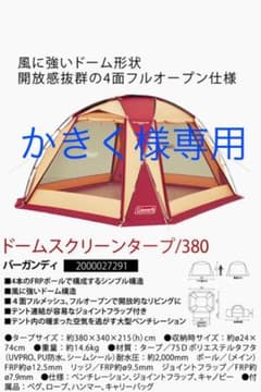 コールマン　ドームスクリーンタープ380のサムネイル