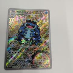 S*読様 美品　ポケモンカード ガマゲロゲ AR S*読様 美品 ポケモンカード ガマゲロゲ AR - メルカリ