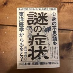 謎の症状のサムネイル