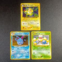 ポケモンカード 旧裏 わるいデンリュウ やさしいマリルリ ワタッコ