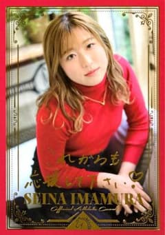 今村聖奈 鞭カード 46枚限定 騎手・今村聖奈 公式アスリートカード 金箔メッセージカード SP18 競馬