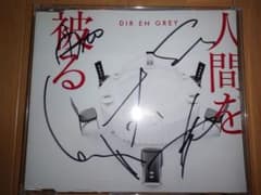 DIR EN GREY 人間を被る EU版 サイン付き - メルカリ