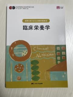 臨床栄養学 = Clinical Nutritionのサムネイル
