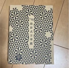 大人の科学 vol.13  付録のサムネイル