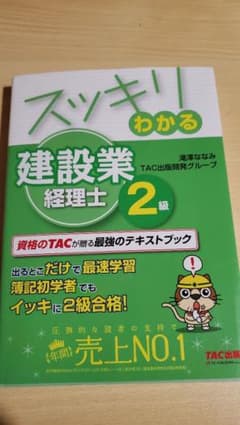建設業経理士2級 テキスト＆問題集セットのサムネイル
