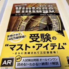 英文法・語法Vintageのサムネイル