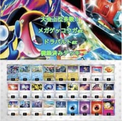 【1枚90円構築】メガゲッコウガex ドラパルト 構築済みデッキ 60枚セット m95505583401_1.jpg?1780562010