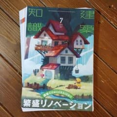 建築知識　2022年7月　裁断済みのサムネイル