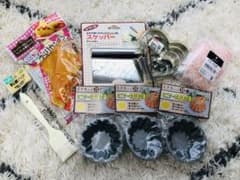 ☆お菓子作りセット☆のサムネイル