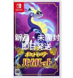 ★ポケットモンスター★バイオレッ★新品・未開封★ポケモン★ソフトのサムネイル