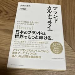 ブランドカルチャライズのサムネイル