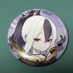 ブルーアーカイブ バースデー缶バッジ カヨコのサムネイル