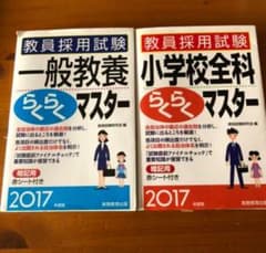教員採用試験参考書のサムネイル