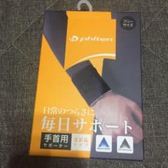 ファイテン手首用サポーターのサムネイル