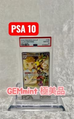 PSA10】リーリエのアブリボン AR バトルパートナーズ 105/100 - メルカリ