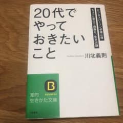 「20代」でやっておきたいことのサムネイル