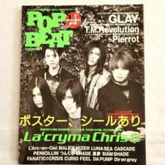 POP BEAT La'cryma Christi ステッカー付録 1998年 - メルカリ