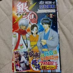 銀魂 第69巻のサムネイル