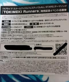 ラブライブ 虹ヶ咲学園スクールアイドル同好会 イベント応募券のサムネイル