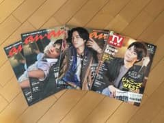 重岡大毅　雑誌セットのサムネイル