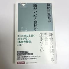 「頭がいい」とは何かのサムネイル