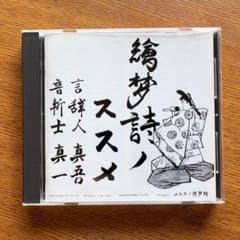 Shing02 絵夢詩ノススメ CDのサムネイル