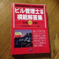 ビル管理関係 資格のサムネイル