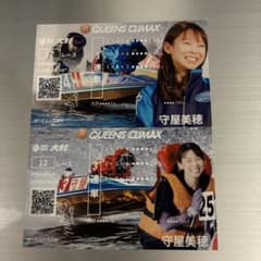 守屋美穂 QUEENS CLIMAX 記念舟券 - メルカリ