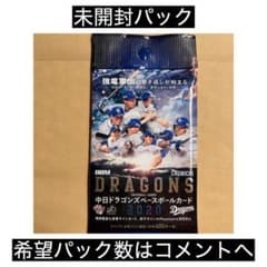 10パック BBM 中日ドラゴンズ 2020 未開封 石川昂弥 根尾昂のサムネイル