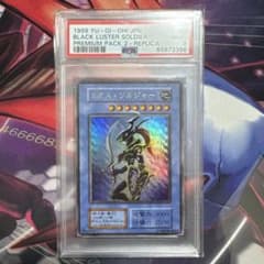 PSA9 カオス・ソルジャー プレミアムパック2 レプリカ 遊戯王 - メルカリ
