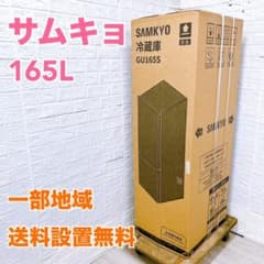 B09064 サムキョ 165L 冷蔵庫 一人暮らし 小型 楽天市場】【10/17 限定セール☆最安値⇒33,990円】SAMKYO