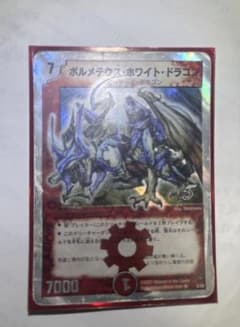 ボルメテウス・ホワイト・ドラゴン 初期2007年 - メルカリ