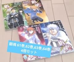 銀魂 61巻,62巻,63巻,64巻4冊セット - メルカリ