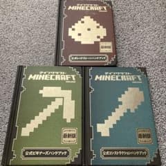 Minecraft マインクラフト　公式　ハンドブック　攻略本のサムネイル