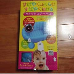 Yurie tsukiyama様専用 クイックエアーバスのサムネイル