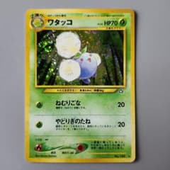 旧裏・渦巻きホロ ワタッコ ☆ 拡張パック第1弾 金、銀、新世界へ