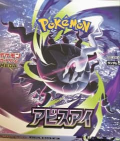 300円企画‼️】ポケモンカードゲーム 拡張パック アビスアイ 9パック
