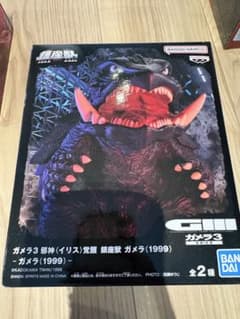 ガメラ3 邪神〈イリス〉覚醒 鎮座獣 ガメラ(1999) A