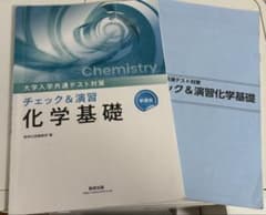チェック&演習 化学基礎 数研出版のサムネイル