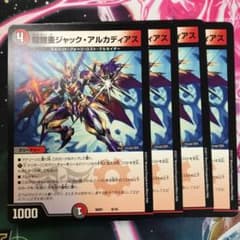 デュエルマスターズ ジャックアルカディアス 4枚のサムネイル