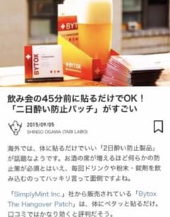 ハングオーバーパッチ　♯二日酔い予防　お酒のサムネイル