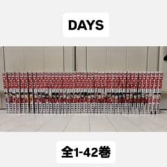 DAYS 購入品 1-42巻 全セット 土日に値下げ‼️ - メルカリ
