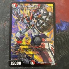 デュエルマスターズ 傷だらけの革命 スカーレットゾーン - メルカリ