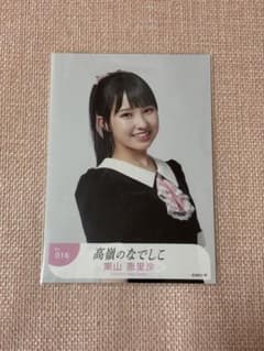 高嶺のなでしこ 東山恵里沙 直筆 チェキ 高嶺のなでしこ 東山恵里沙 直筆 - メルカリ