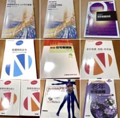 【看護学生向け】看護教科書 専門書 10冊セット 母性 小児 老年 在宅 など 看護学生向け】看護教科書 専門書 10冊セット 母性 小児 老年 在宅