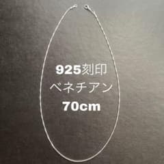 925刻印 70cm ベネチアン ネックレス メンズ レディース チェーン aのサムネイル