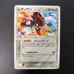 ポケモンカード レディアン デルタ種 ☆ さいはての攻防 062/068 6f2