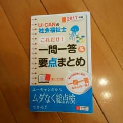tomo様専用　社会福祉士　一問一答のサムネイル