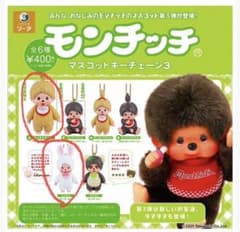 モンチッチ マスコットキーチェーン3 チムたんのサムネイル