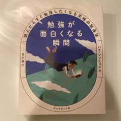勉強が面白くなる瞬間のサムネイル